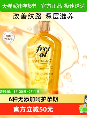 FREI OL/福来抚纹油舒缓肌肤精华油全身按摩护肤油