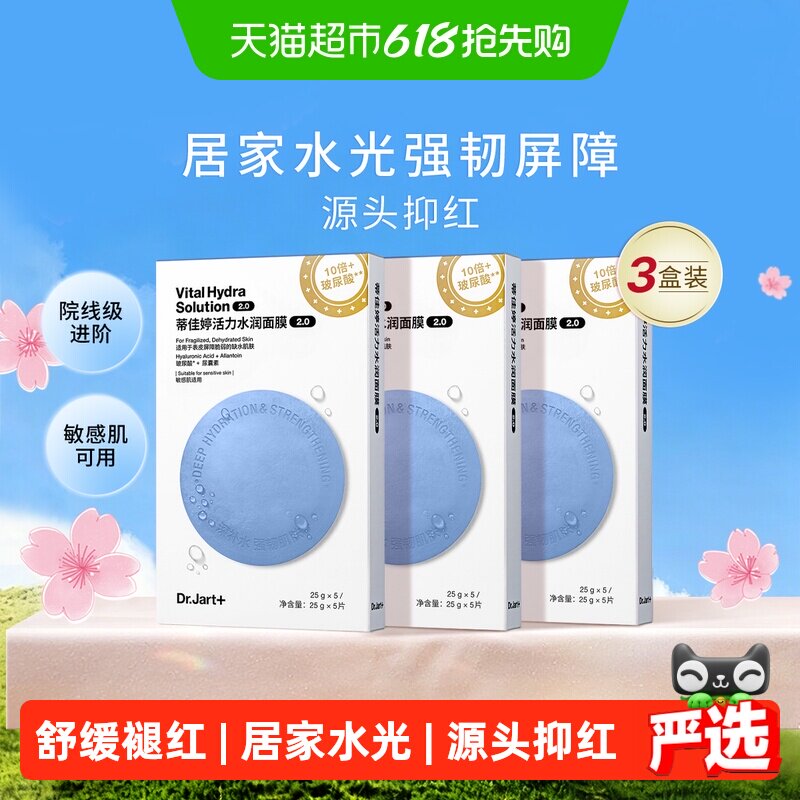 蒂佳婷蓝绿丸面膜2.0升级居家水光补水舒缓褪红贴片面膜敏肌可用
