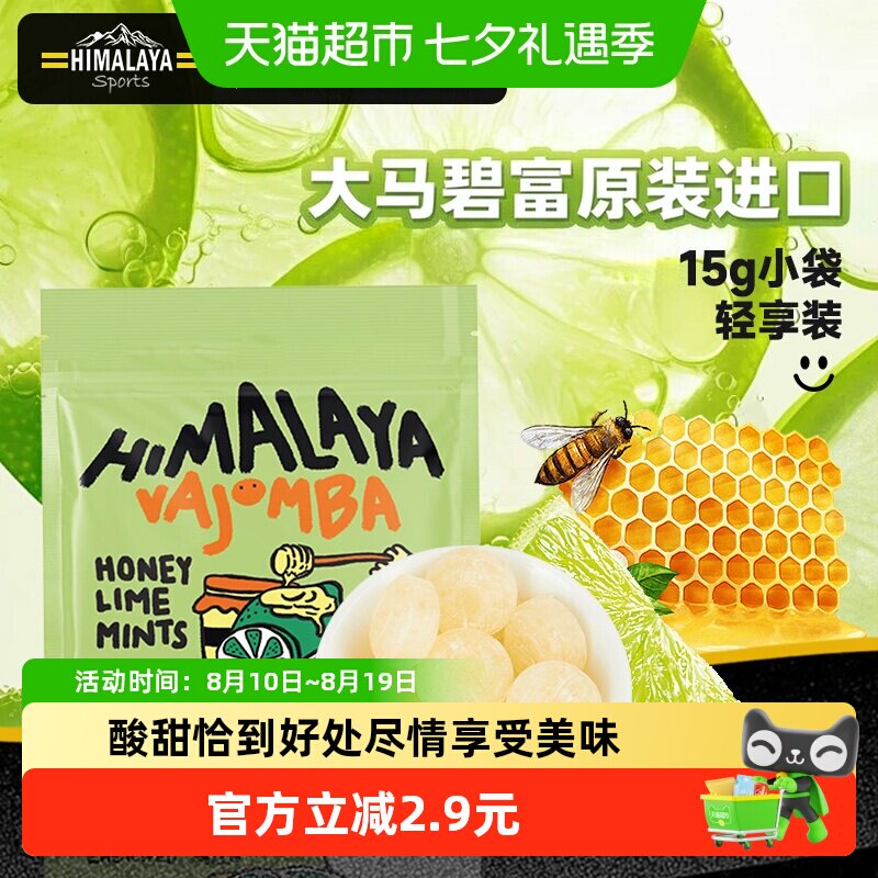 大马碧富薄荷青柠蜜味糖果15g*1袋马来西亚进口网红零食凑单