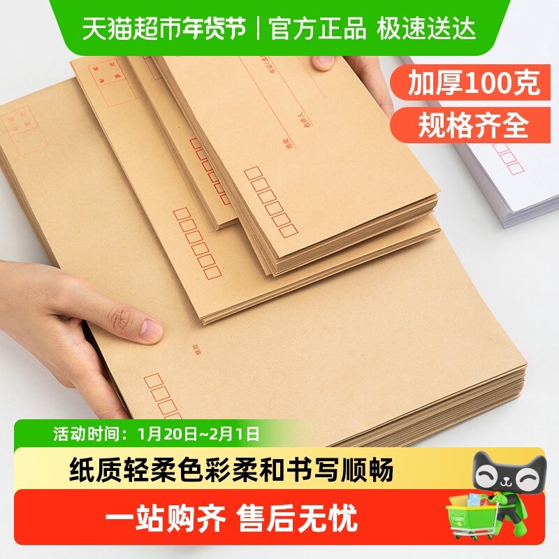 得力信封信纸加厚牛皮纸信封袋档案袋专用大号中号黄色白色双胶,文具电教/文化用品/商务用品,信封,淘宝优惠券,粉丝福利购,淘宝优惠卷