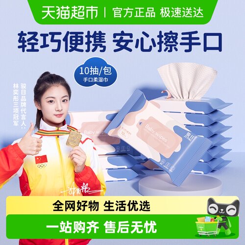 骏日手口便携小包装湿纸巾骏日