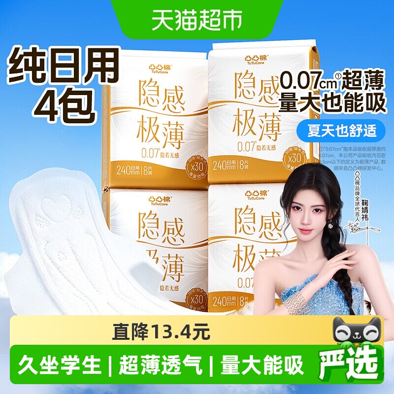 凸凸棉日用超薄防漏卫生巾图片