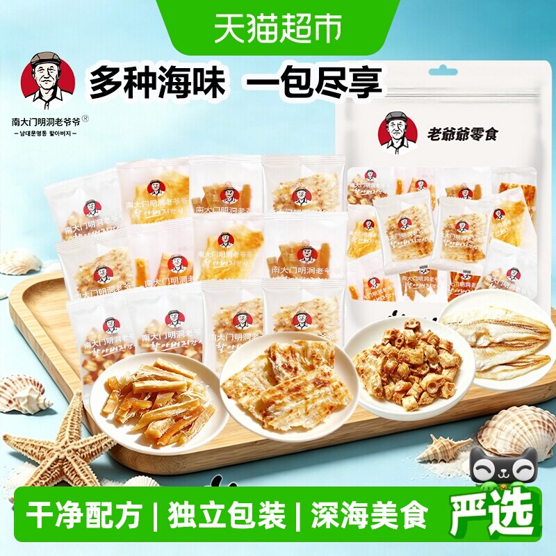 南大门明洞老爷爷烘烤海鲜小鱼干开袋即食丝丝入口肉质鲜韧零食