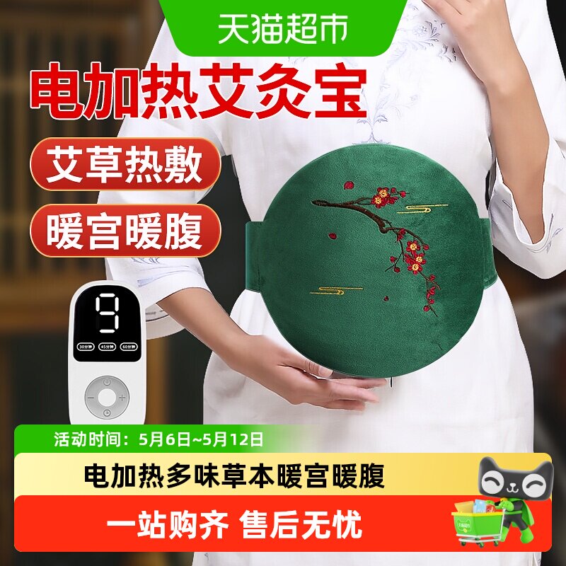 电加热艾灸宝艾草热敷腹部肚子包全身通用理疗艾绒毯宫寒暖宫腰带