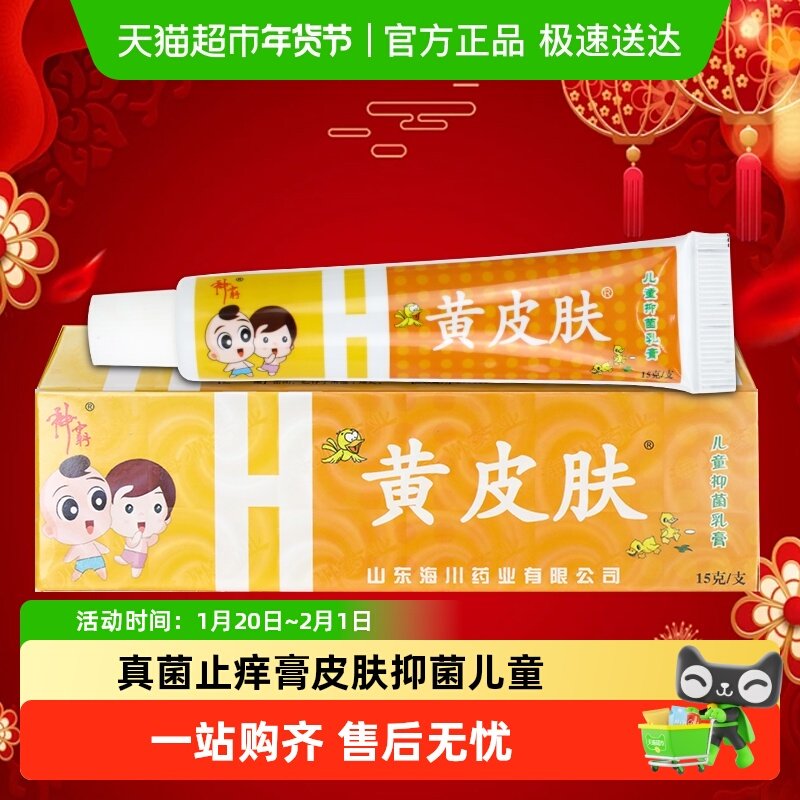 黄皮肤抑菌乳膏瘙痒起真菌江西报恩堂止痒膏皮肤抑菌儿童正品药膏,保健用品,皮肤消毒护理（消）,淘宝优惠券,粉丝福利购,淘宝优惠卷