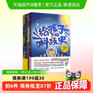 大数据系列吴军等科学思思维科普百科书 科技史 给孩子 数学课
