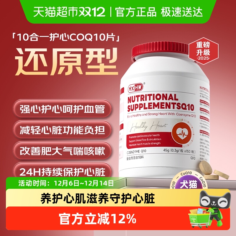 hxhw宠物辅酶q10狗狗猫咪营养剂