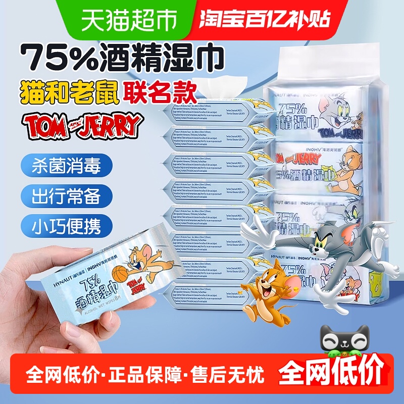 海氏海诺75%酒精湿巾口袋迷你湿巾便携纸巾杀菌消毒旅行小包装