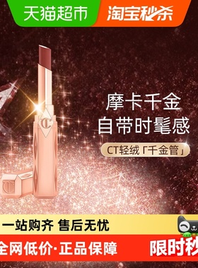 【下拉享优惠】CT摩登雾感唇膏轻绒千金管口红哑光显白显色雾面