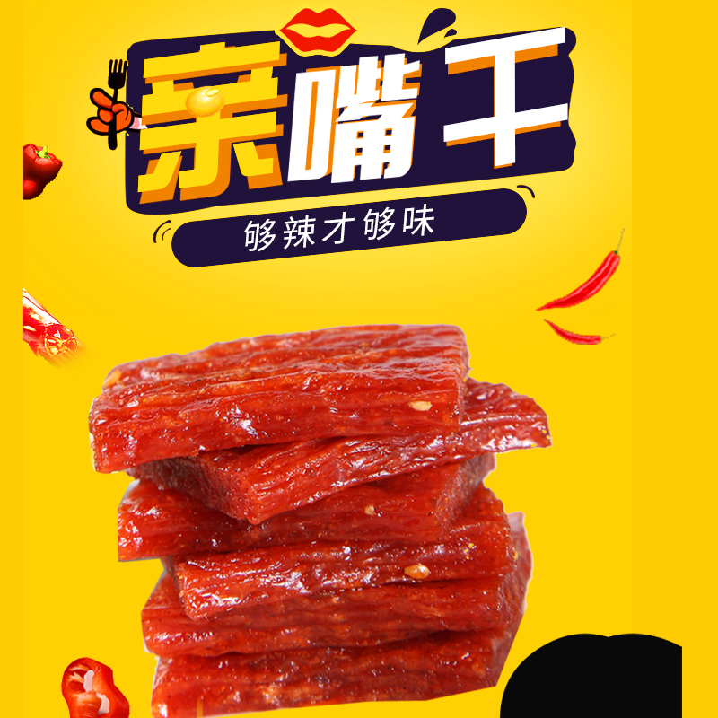 1亲嘴烧亲嘴干辣条*20包人人能迫！天降美食！ 社群免单