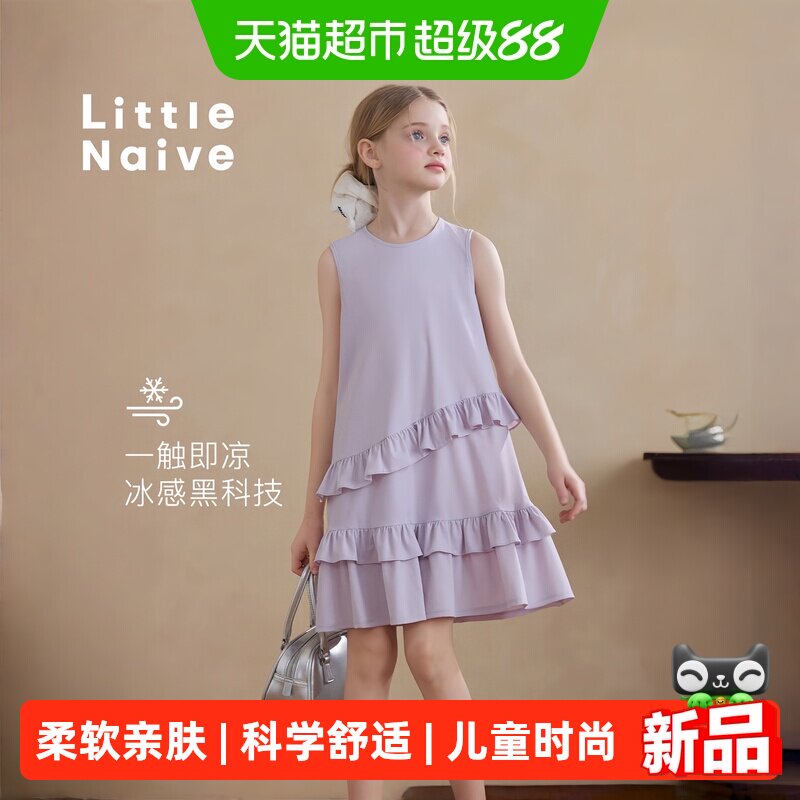 LittleNaive儿童夏季凉感连衣裙