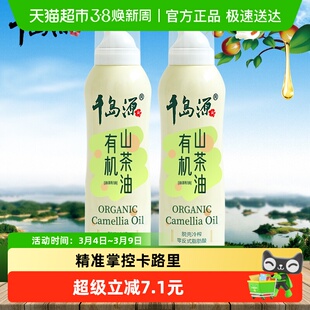 千岛源山茶油有机油茶籽油200ml*2瓶喷雾型可喷可滋精准控油