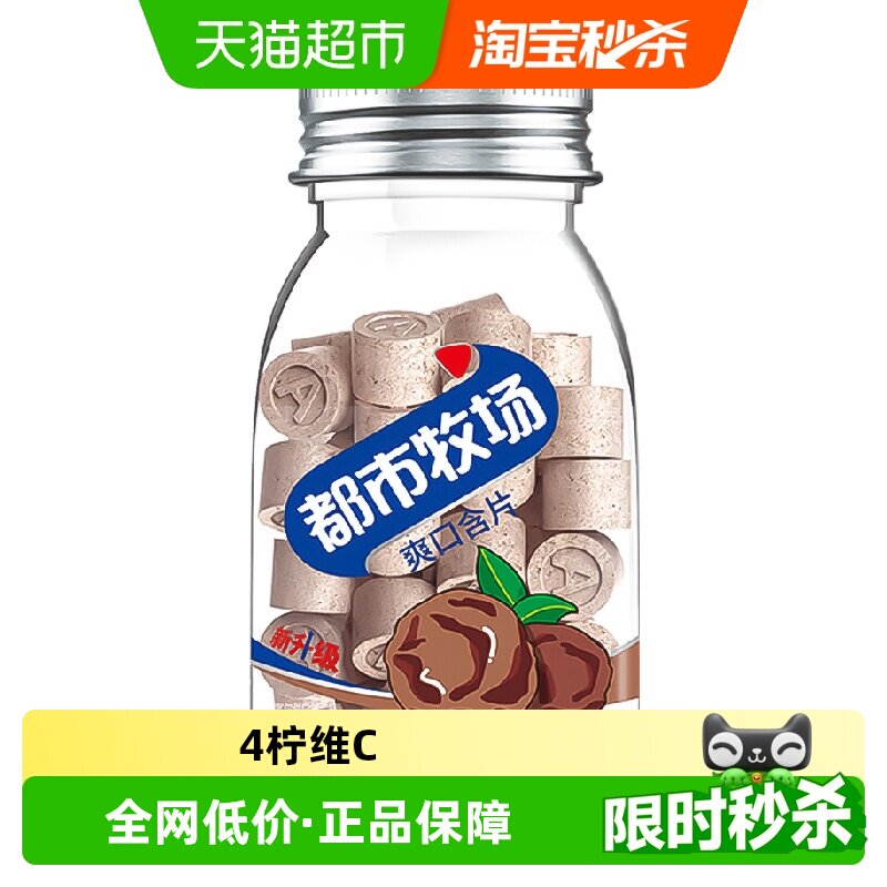 【详情领补贴】都市牧场无糖薄荷糖含片正梅水果味清新口气润喉糖