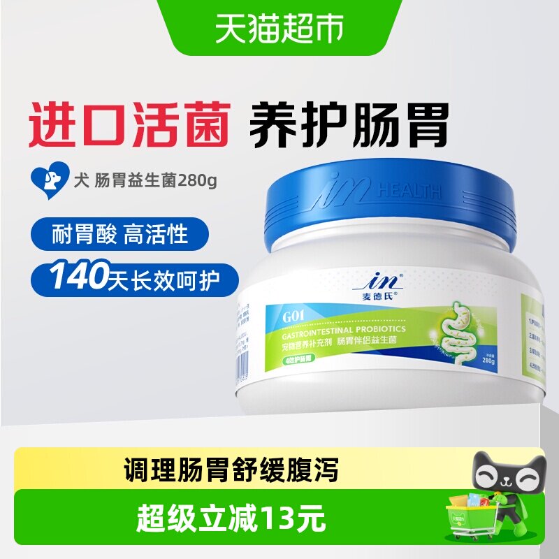 麦德氏宠物专用益生菌粉幼犬幼猫咪狗狗调理肠胃敏感便臭口臭拉稀