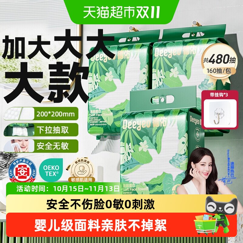 【详情优惠】德佑悬挂式一次性洗脸巾加大加厚壁挂绵柔巾干湿两用