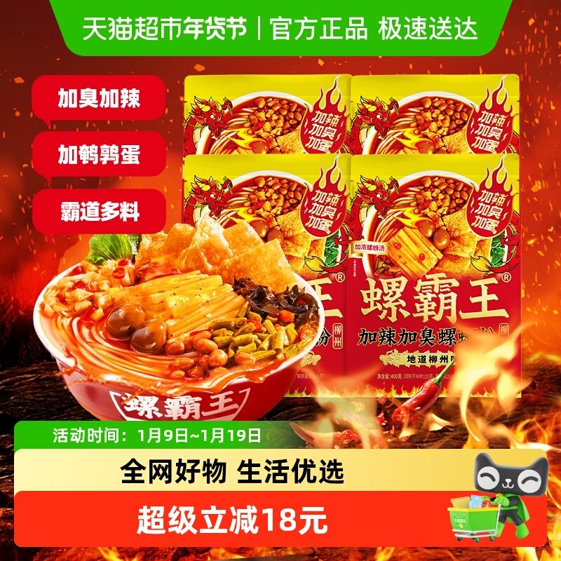 螺霸王螺蛳粉加臭加辣螺狮粉400g*4袋粉丝广西柳州方便速食酸辣粉,粮油调味/速食/干货/烘焙,螺蛳粉,淘宝优惠券,粉丝福利购,淘宝优惠卷