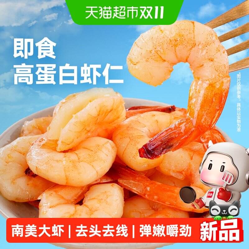 大希地开袋即食虾仁虾肉南美大虾高蛋白虾干海味零食熟食小吃代餐