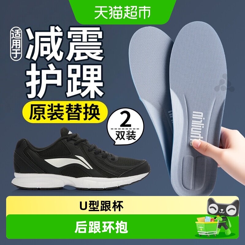 足印部落李宁原装替换鞋垫透气男图片