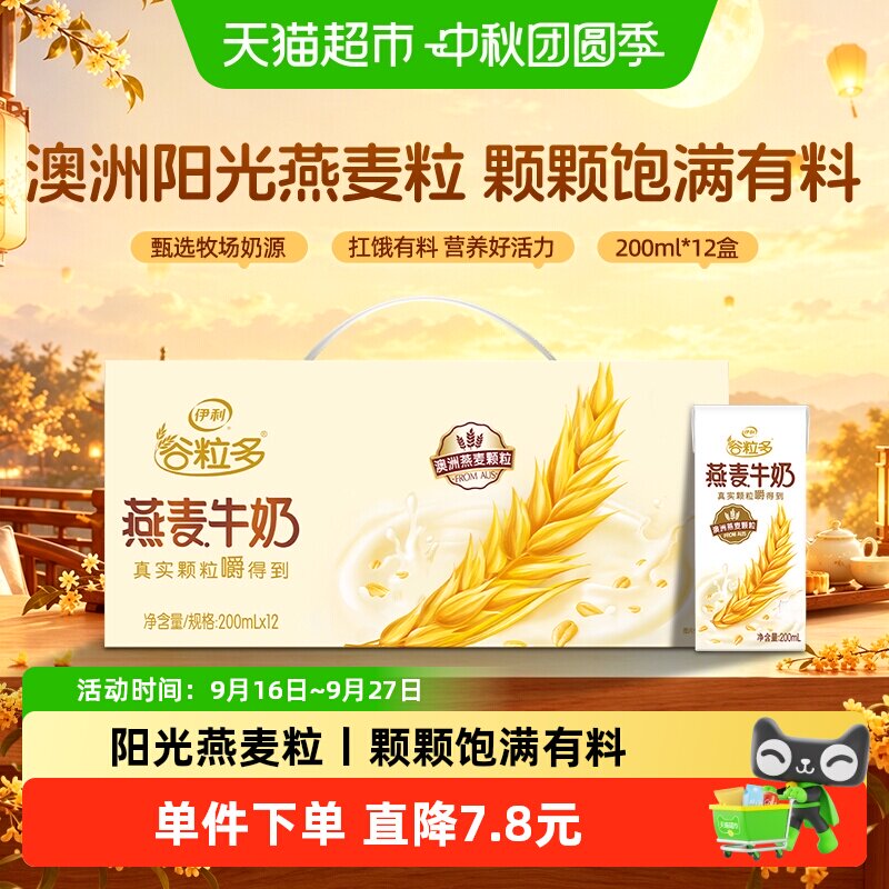 伊利谷粒多燕麦牛奶200ml*12盒图片