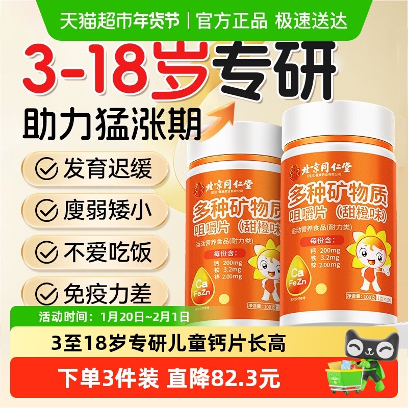儿童钙片长助力高钙青少年3岁6到12岁以上片补充钙铁锌官方店旗舰,保健食品/膳食营养补充食品,钙铁锌/钙镁,淘宝优惠券,粉丝福利购,淘宝优惠卷
