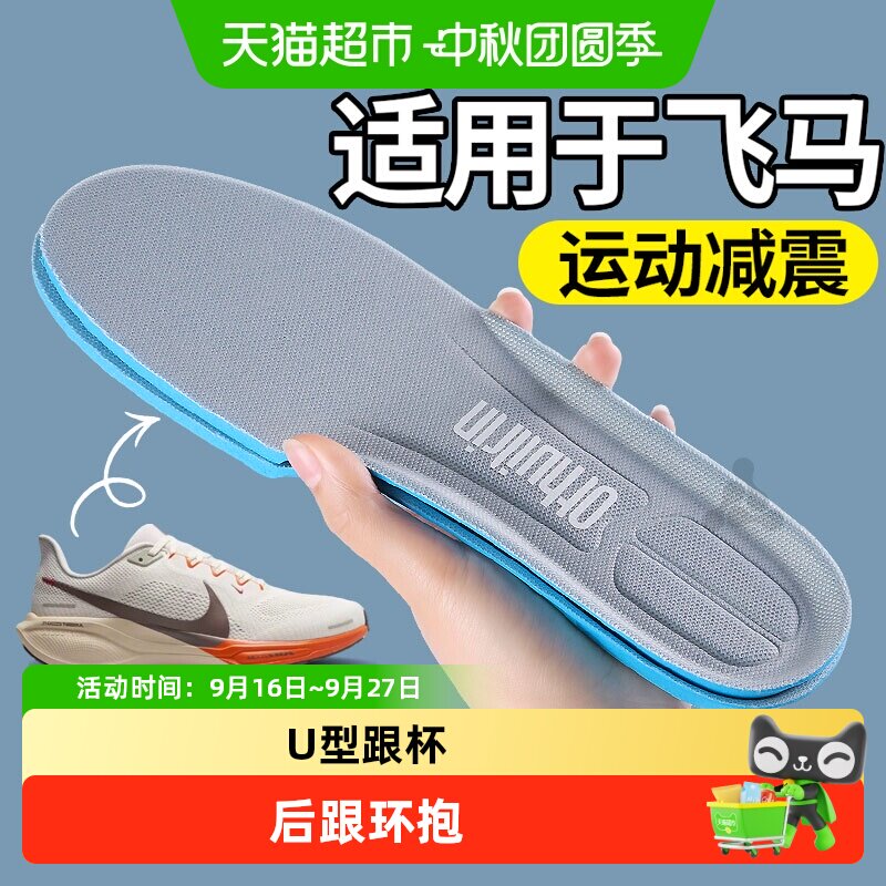 足印部落适用于耐克飞马41鞋垫男										