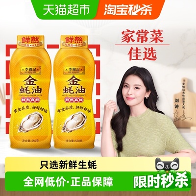 李锦记挤挤装蚝油550g×2瓶