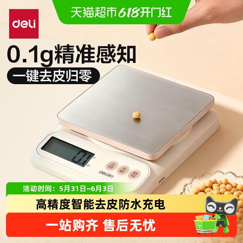 得力厨房秤电子秤家用小型高精度克称食物精准大量程防水烘焙商用