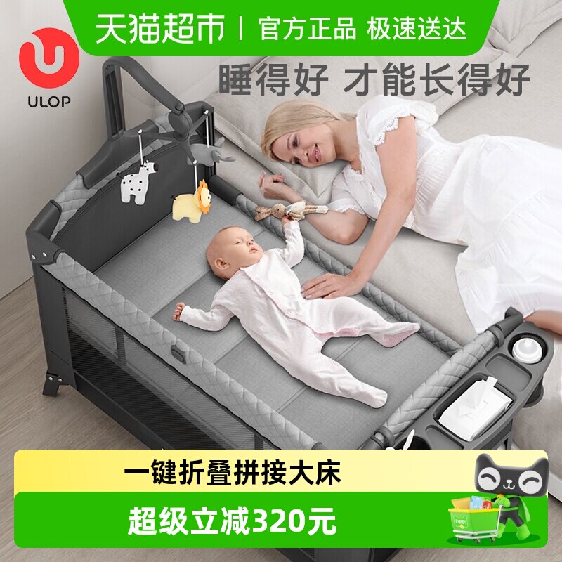 ULOP优乐博婴儿床可折叠拼接大床移动宝宝床便携式新生婴儿尿布台