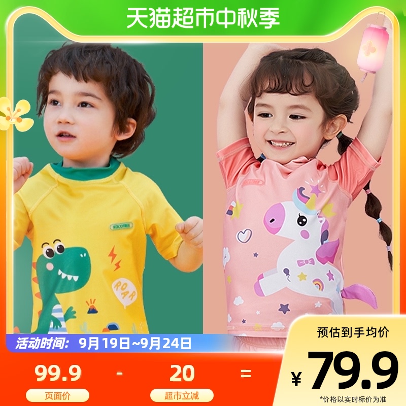 KK树kocotree儿童泳衣连体男童女童分体短袖泳衣可爱小童宝宝泳装属于什么档次？
