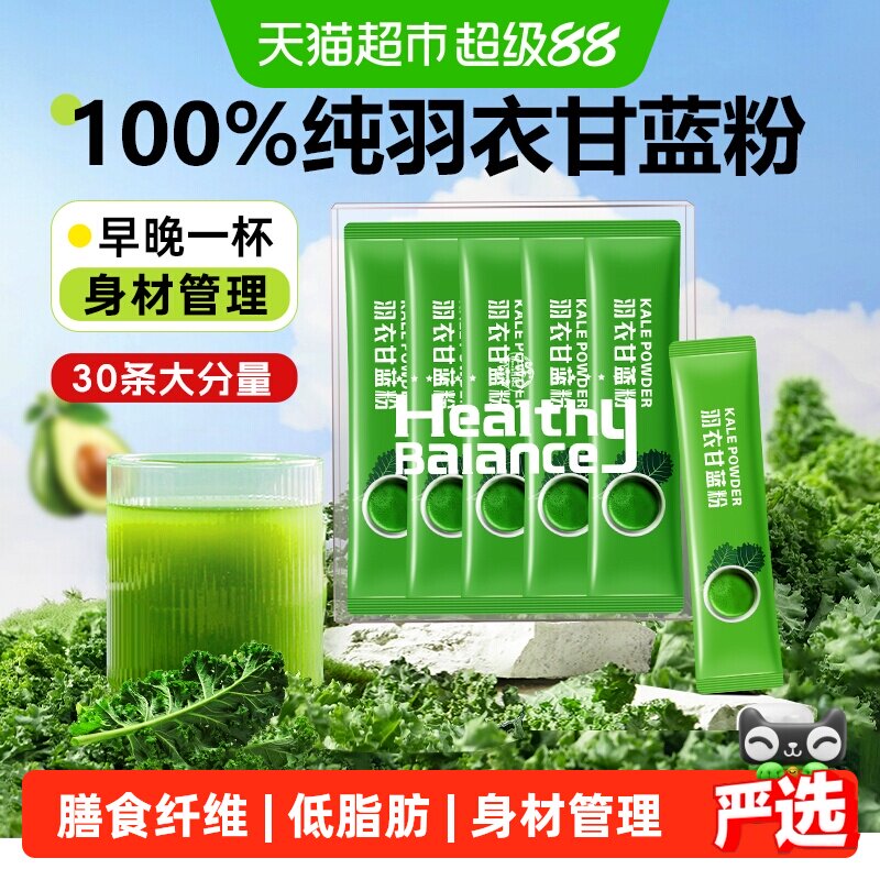 养益君纯羽衣甘蓝粉低脂无负担图片