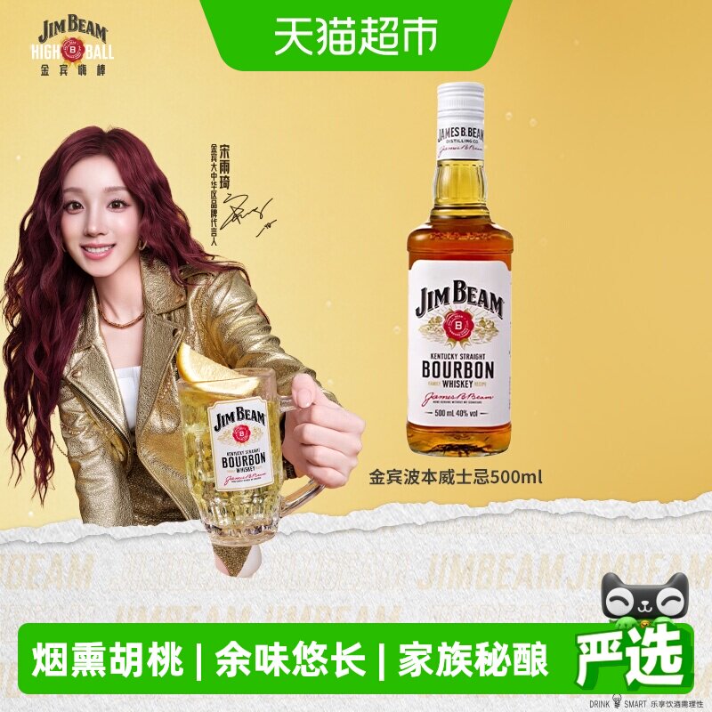 【官方正品】宾三得利金宾JimBeam美国进口调和型威士忌洋酒500ml