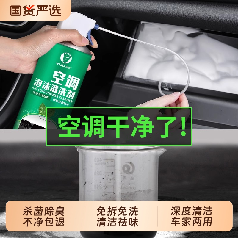 汽车空调清洗剂出风口管道内部杀菌剂去异味蒸发器除臭套装去异味
