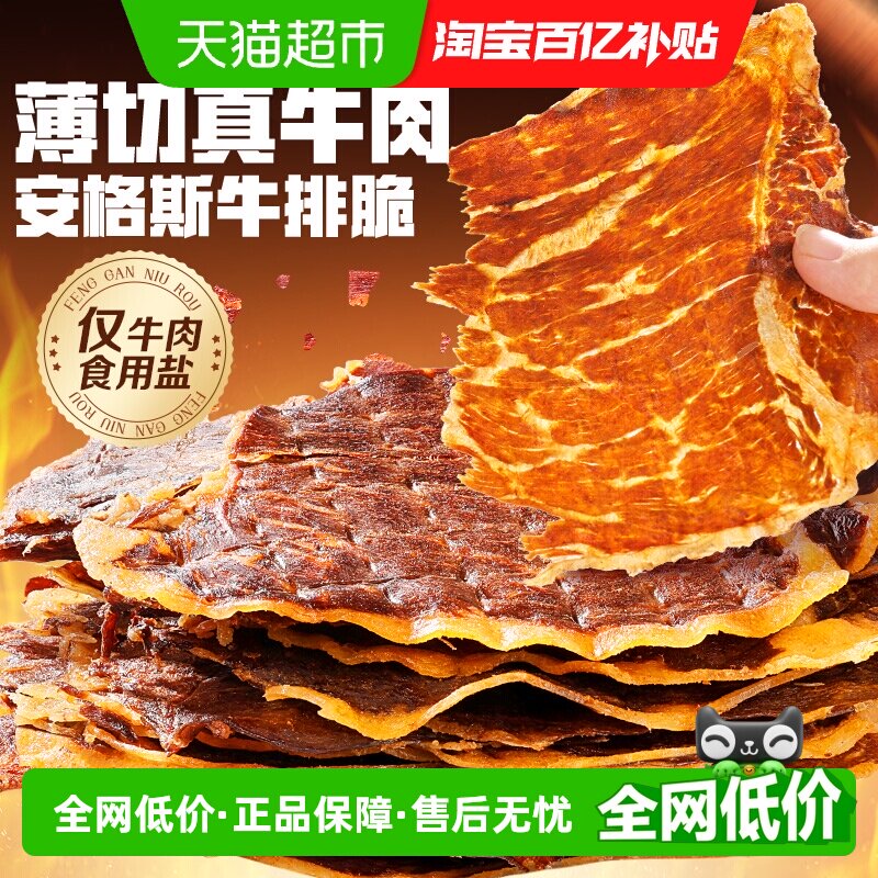 百草味牛脆脆安格斯牛排脆肉类小吃系列休闲零食牛肉卤味