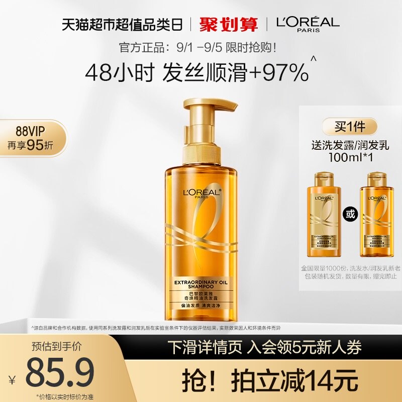 欧莱雅大金瓶精油洗发水修护干枯无硅油柔顺不毛躁留香洗头水女