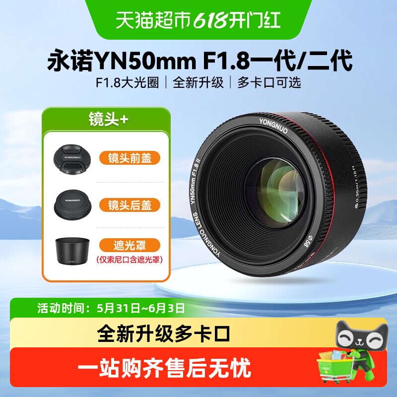 永诺50mmF1.8二代定焦镜头小痰盂大光圈人像佳能尼康单反索尼微单