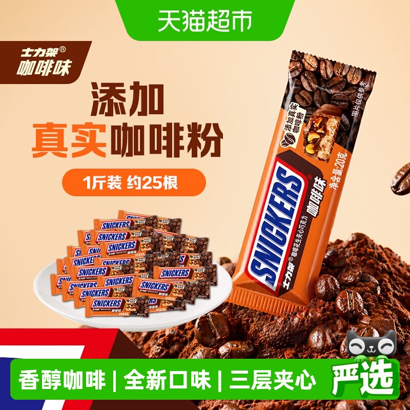 士力架咖啡味花生夹心巧克力500g*1袋独立小包聚会扛饿零食喜糖果