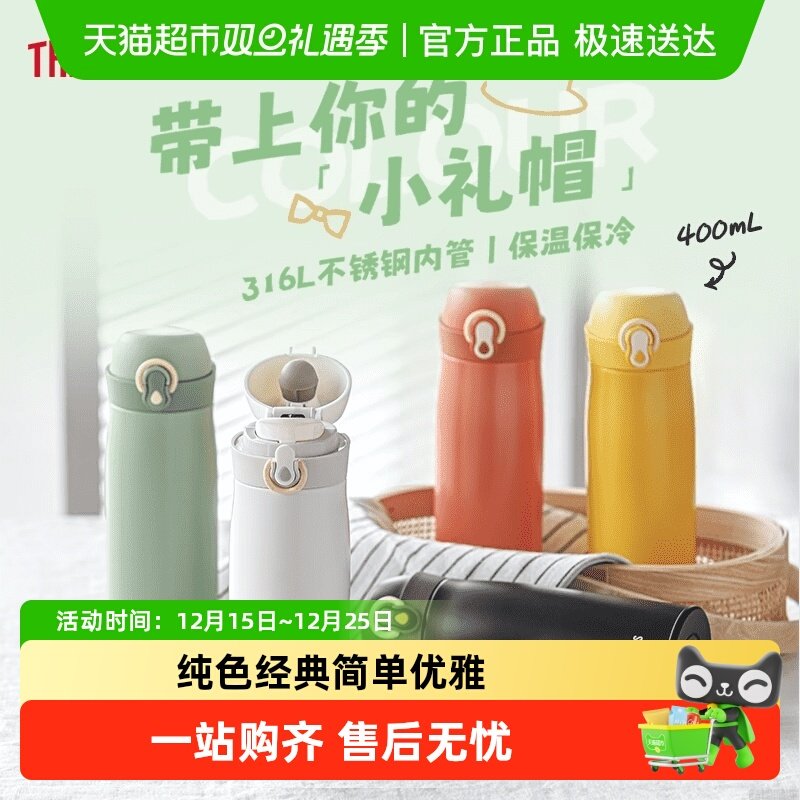 膳魔师小礼帽系列绅士优雅保温杯