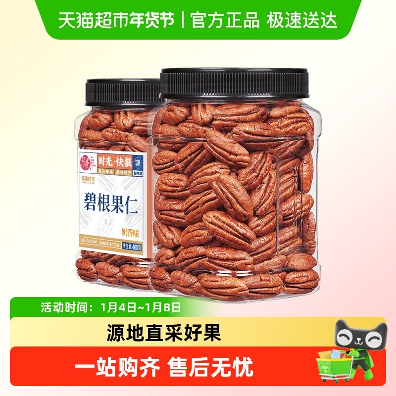 每果时光新货奶香碧根果仁大片长寿果干坚果炒货孕妇零食非山核桃