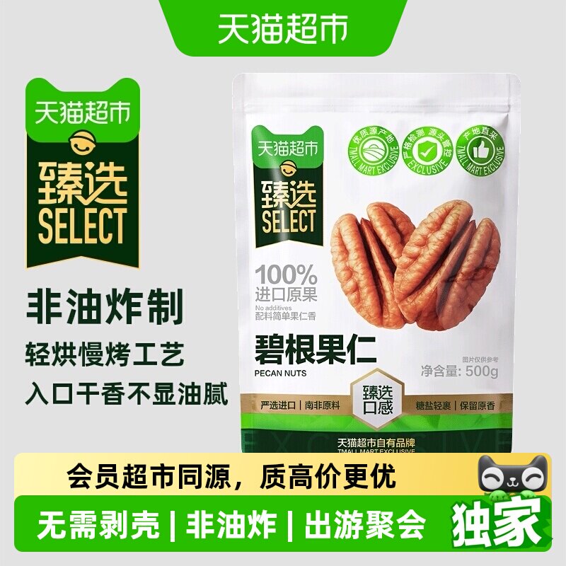 猫超臻选碧根果仁新货整颗图片