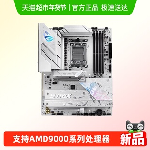 【详情领取补贴】ROG STRIX B850-G GAMING WIFI 吹雪TUF华硕主板