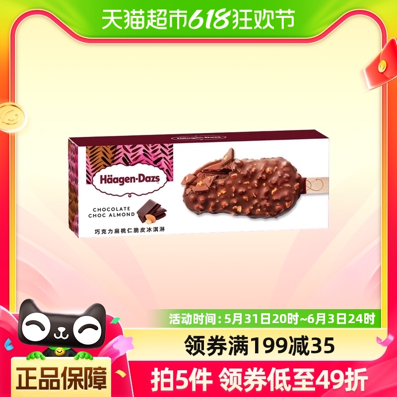 哈根达斯法国巧克力扁桃69g×1盒