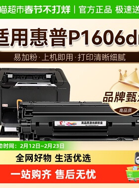 图盛适用惠普P1606硒鼓P1606dn打印机墨盒HP78A碳粉盒CE278A墨粉