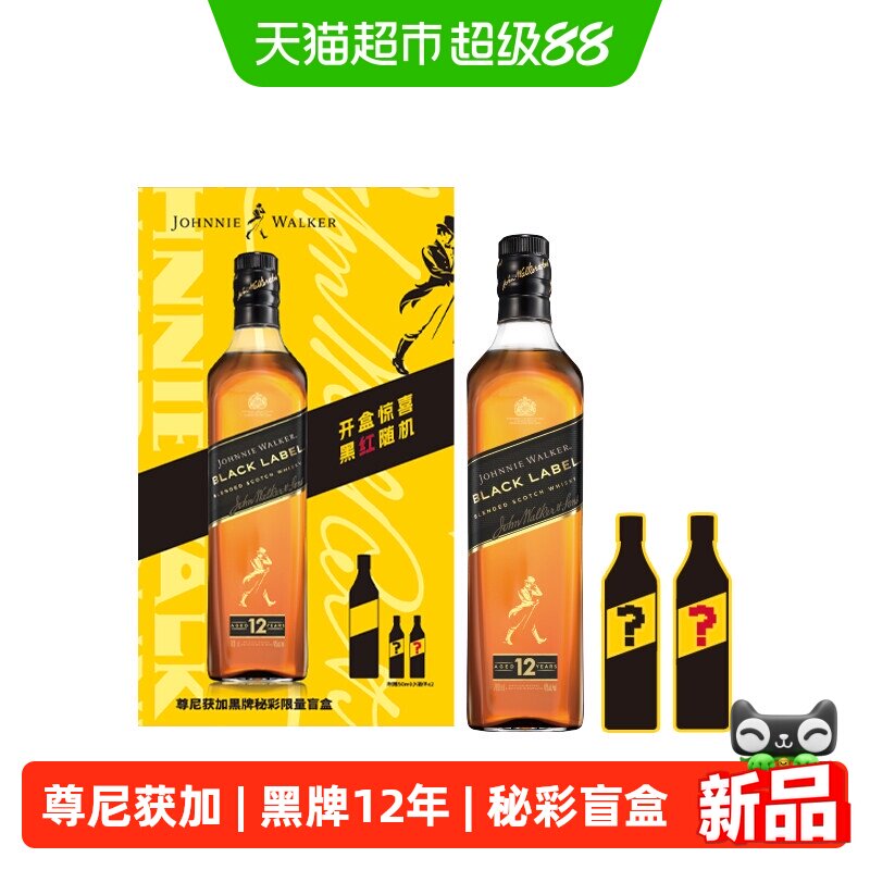 尊尼获加黑方黑牌调和型威士忌700ml洋酒+50ml*2 秘彩限定盲盒