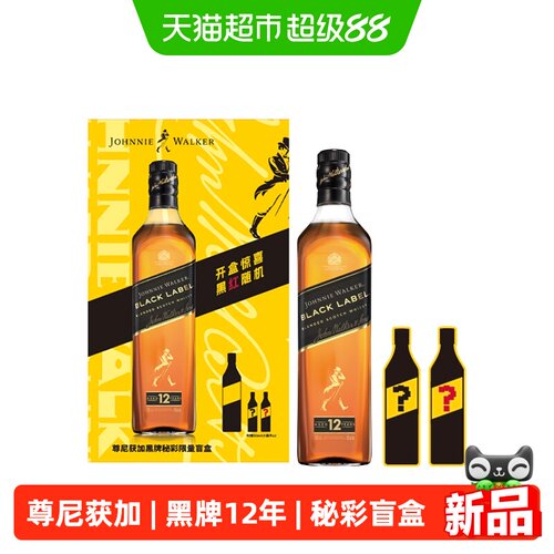 尊尼获加黑方威士忌秘彩盲盒