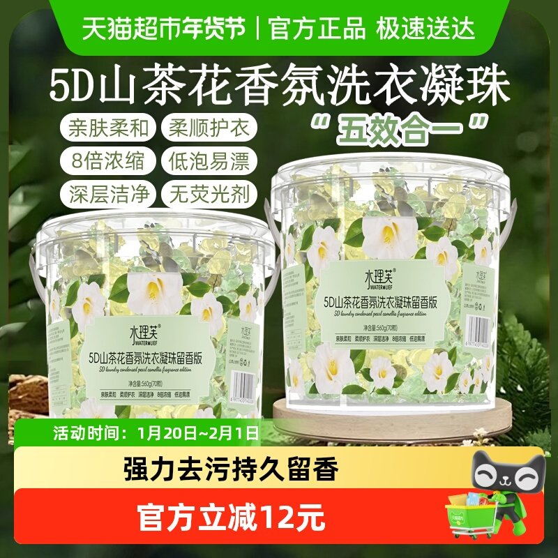 洗衣凝珠留香珠三合一持久留香山茶花洁净柔顺护衣服球浓缩速溶,洗护清洁剂/卫生巾/纸/香薰,洗衣凝珠,淘宝优惠券,粉丝福利购,淘宝优惠卷