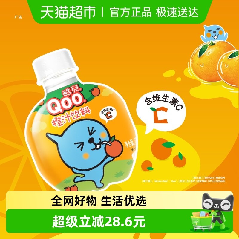 美汁源 酷儿 Qoo果味/果汁饮料橙汁饮料260ml*12瓶*2箱