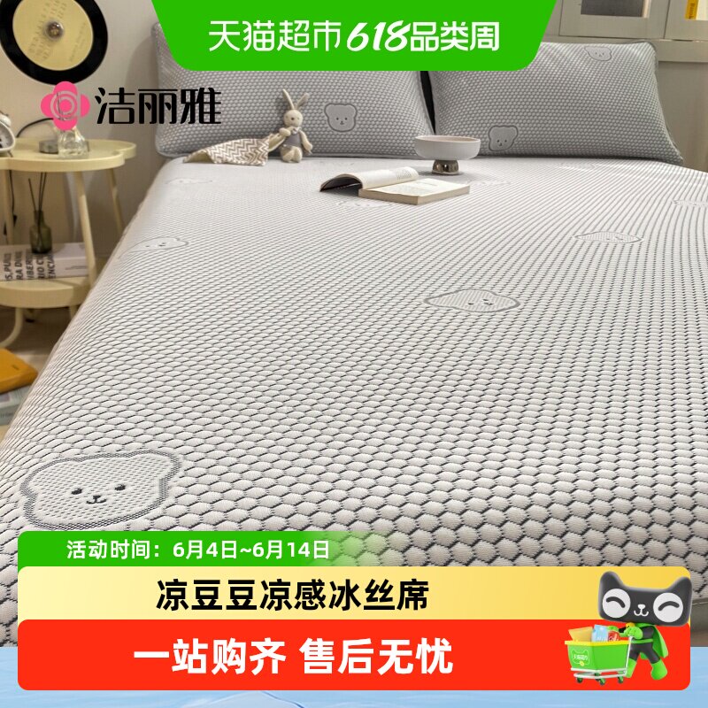 洁丽雅儿童豆豆凉感垫冰丝凉席夏季空调席子家用学生宿舍席可水洗