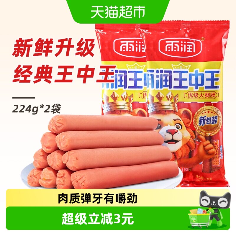 雨润王中王优级火腿肠开袋即食图片