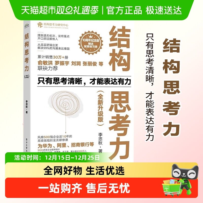 结构思考力电子工业出版社