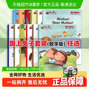 跟上兔子三四五六年級上下冊數(shù)字版 全套4冊小學(xué)英語繪本 掃碼 23季